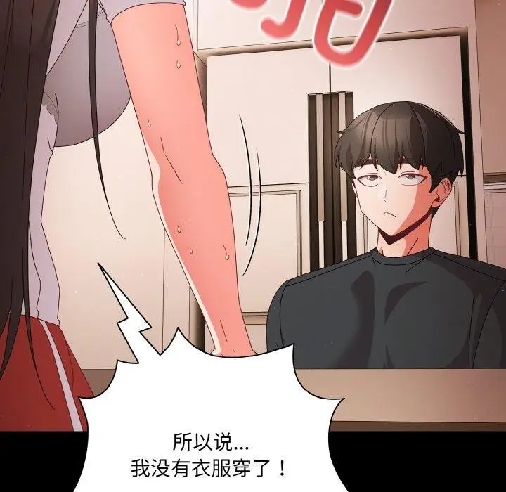 漫画《幸福来得太突然》第9话第104张图