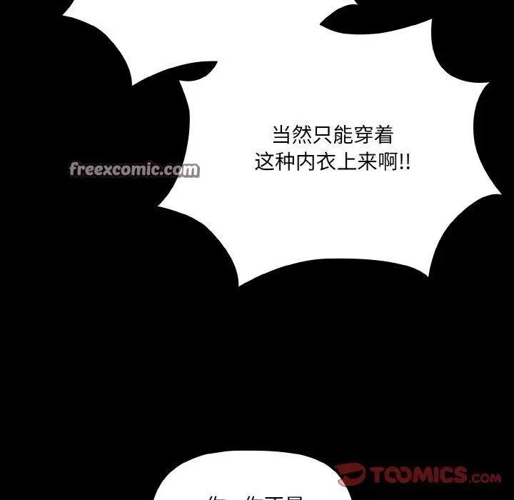 漫画《幸福来得太突然》第9话第105张图