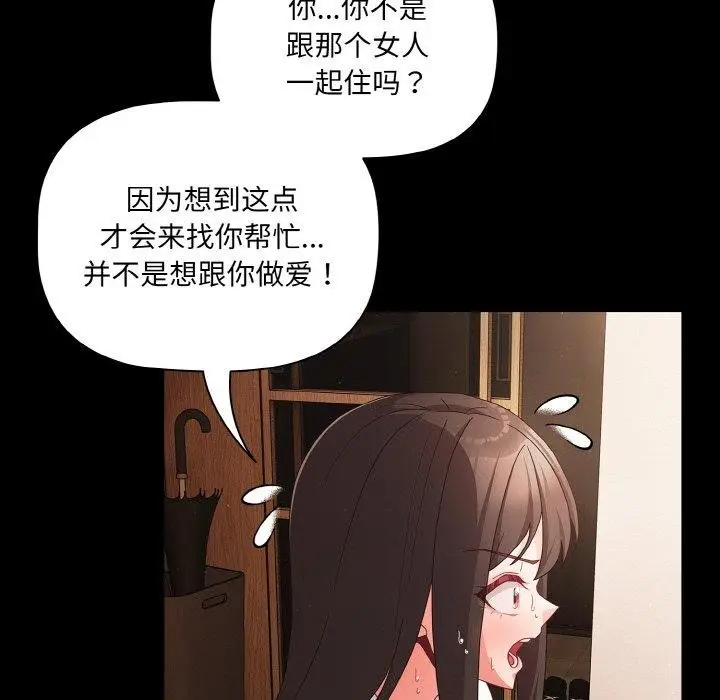 漫画《幸福来得太突然》第9话第106张图