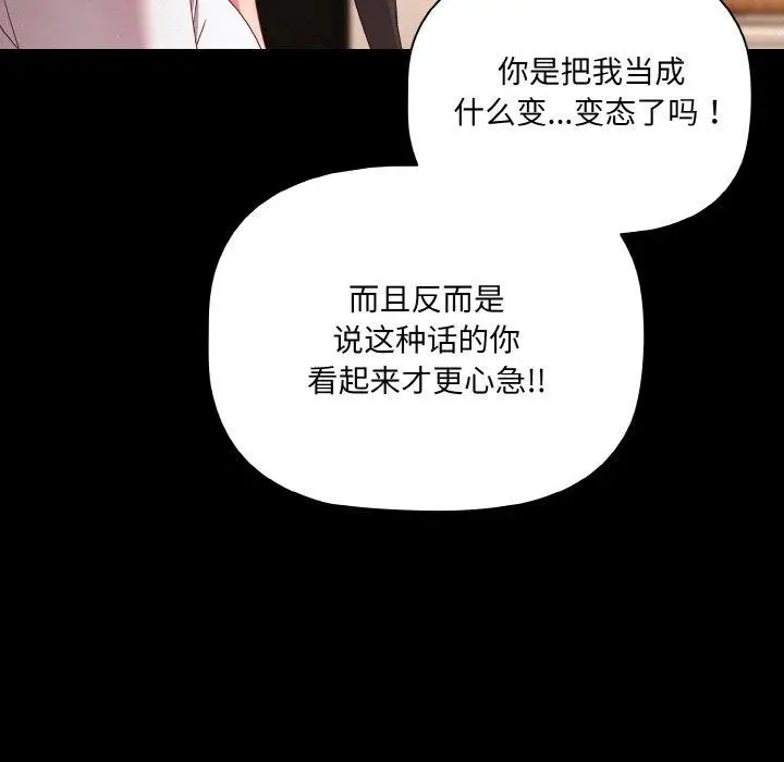 漫画《幸福来得太突然》第9话第109张图