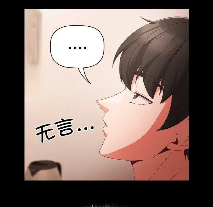 漫画《幸福来得太突然》第9话第110张图
