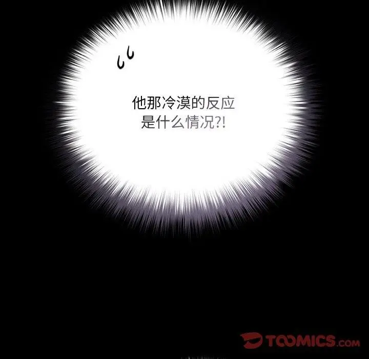 漫画《幸福来得太突然》第9话第111张图