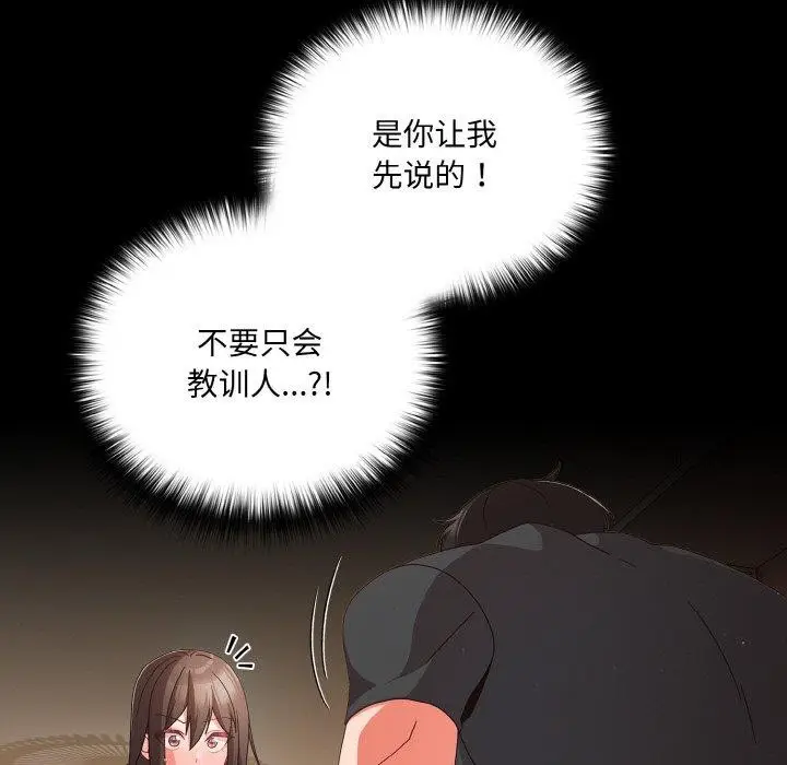 漫画《幸福来得太突然》第9话第112张图