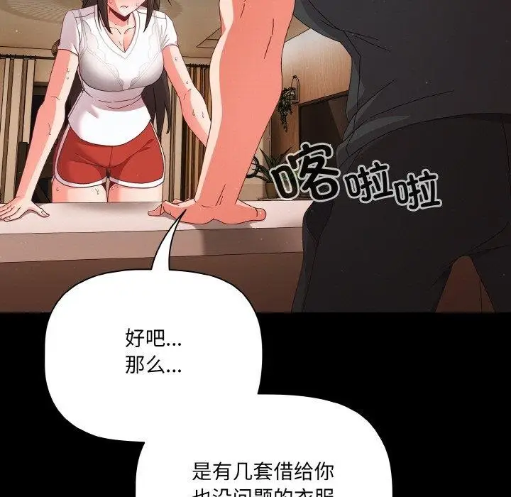 漫画《幸福来得太突然》第9话第113张图