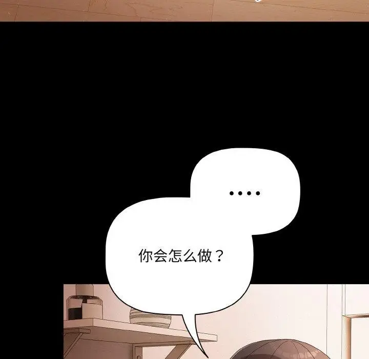 漫画《幸福来得太突然》第9话第118张图