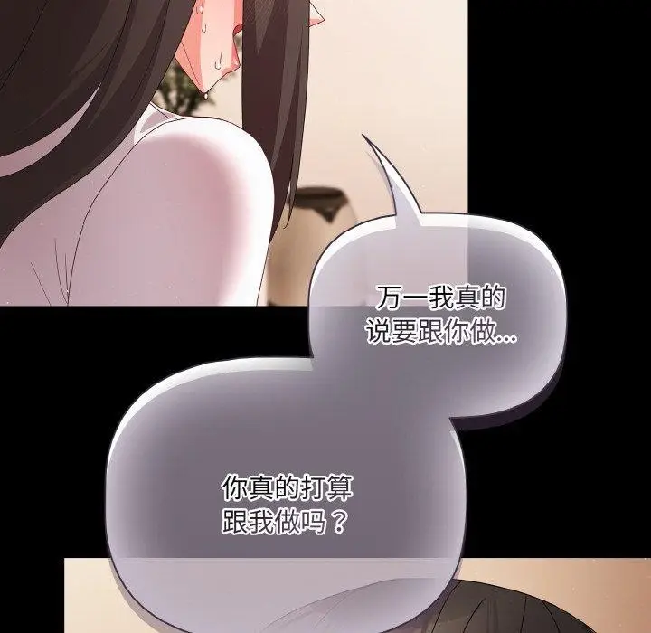 漫画《幸福来得太突然》第9话第122张图