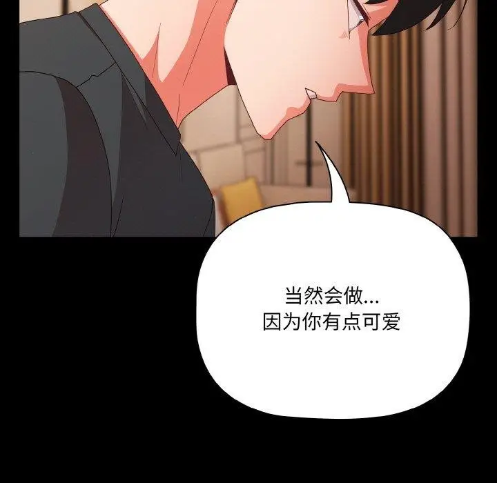 漫画《幸福来得太突然》第9话第125张图