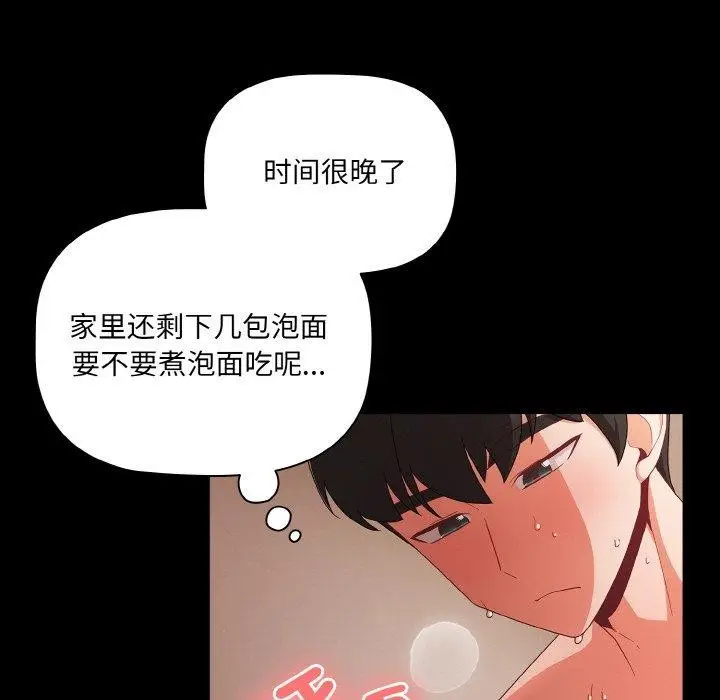 漫画《幸福来得太突然》第9话第131张图