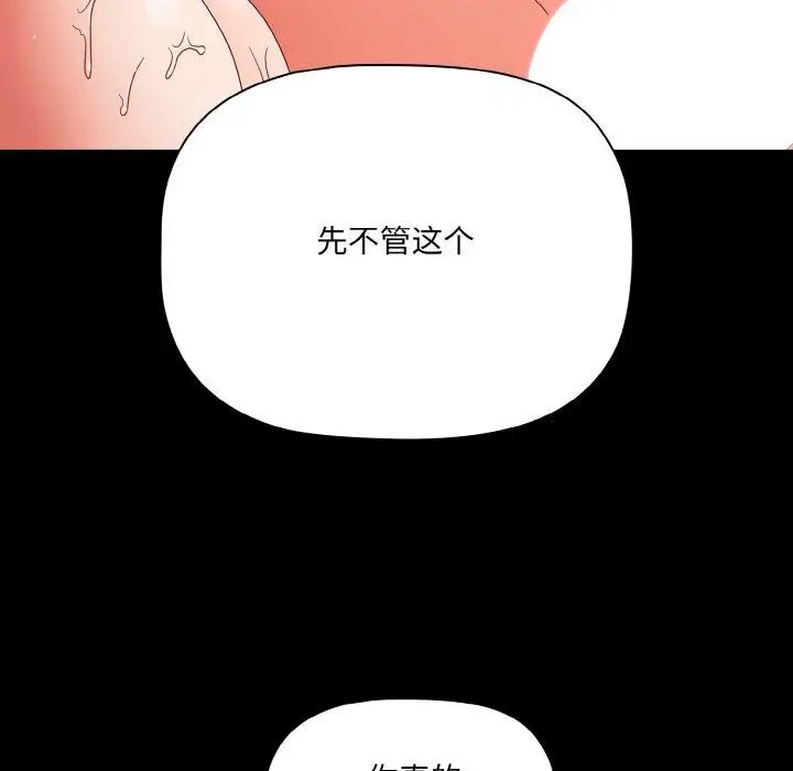 漫画《幸福来得太突然》第9话第134张图