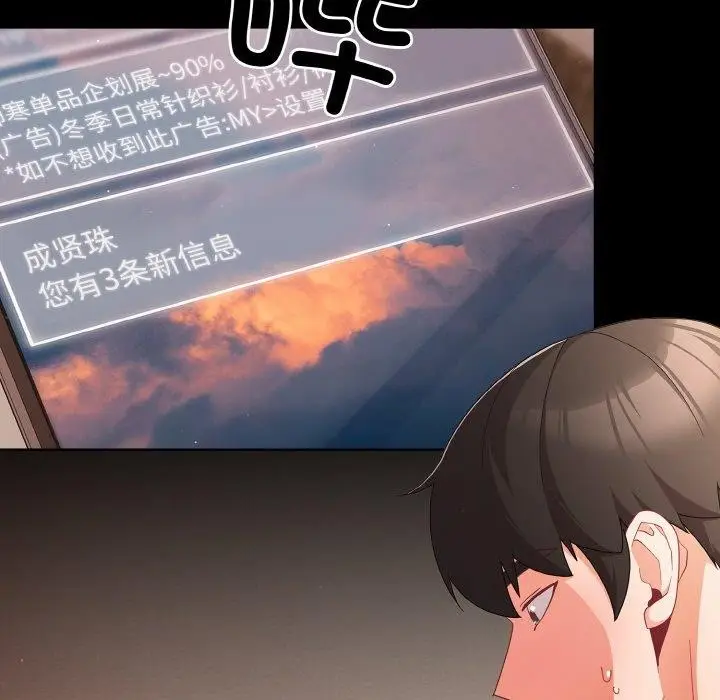 漫画《幸福来得太突然》第9话第145张图