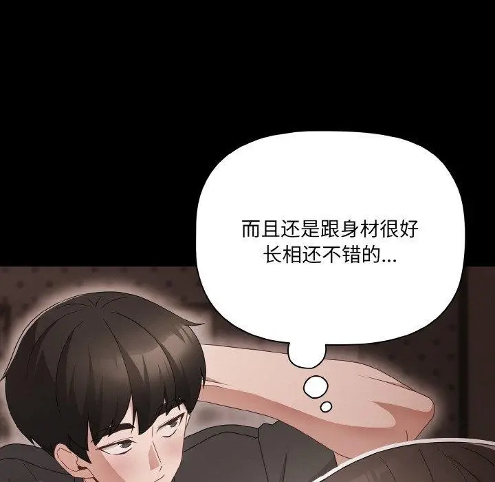 漫画《幸福来得太突然》第9话第49张图