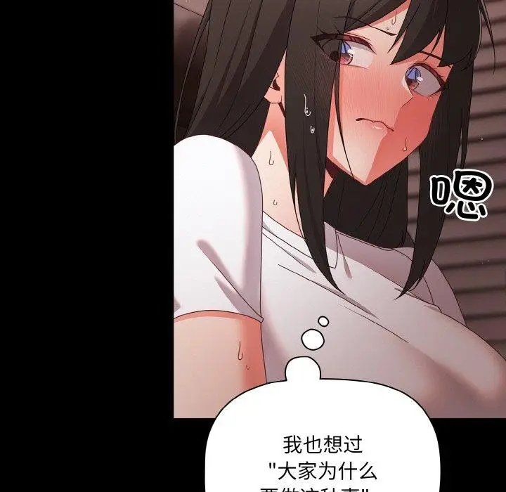 漫画《幸福来得太突然》第9话第65张图