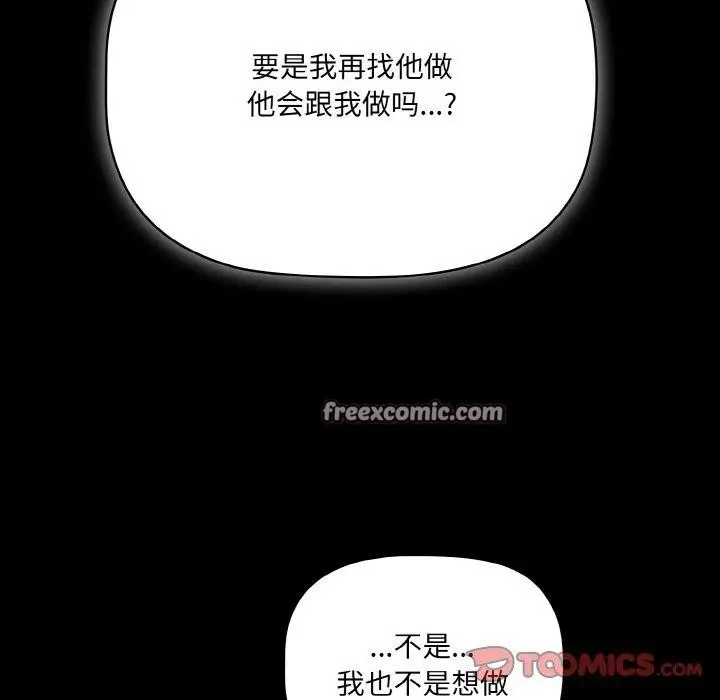 漫画《幸福来得太突然》第9话第75张图
