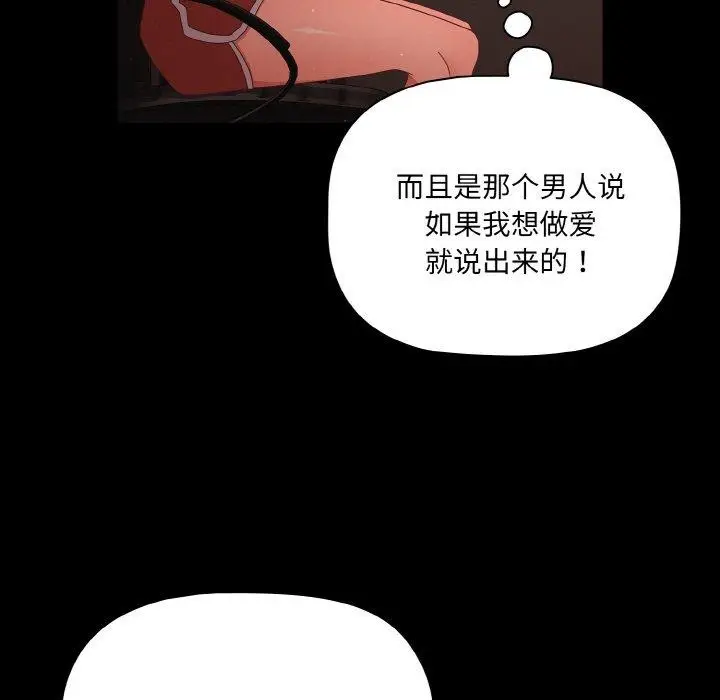 漫画《幸福来得太突然》第9话第77张图