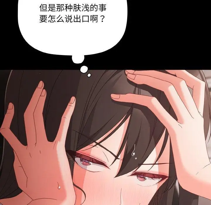漫画《幸福来得太突然》第9话第78张图