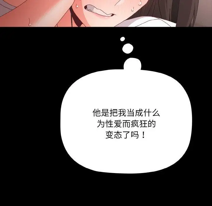 漫画《幸福来得太突然》第9话第79张图