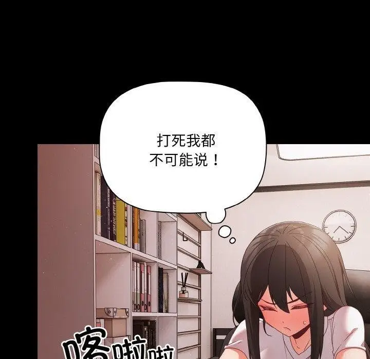漫画《幸福来得太突然》第9话第80张图