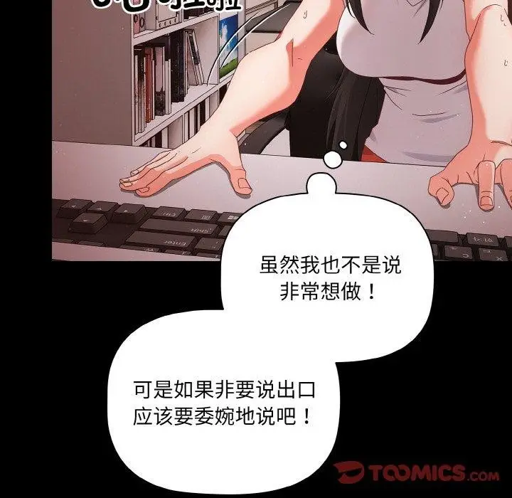 漫画《幸福来得太突然》第9话第81张图