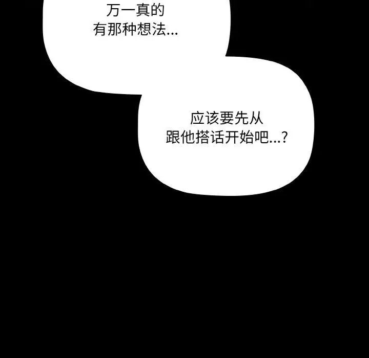 漫画《幸福来得太突然》第9话第84张图