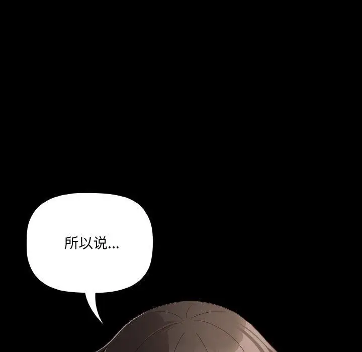 漫画《幸福来得太突然》第9话第85张图
