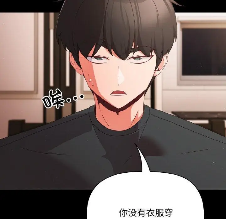 漫画《幸福来得太突然》第9话第86张图