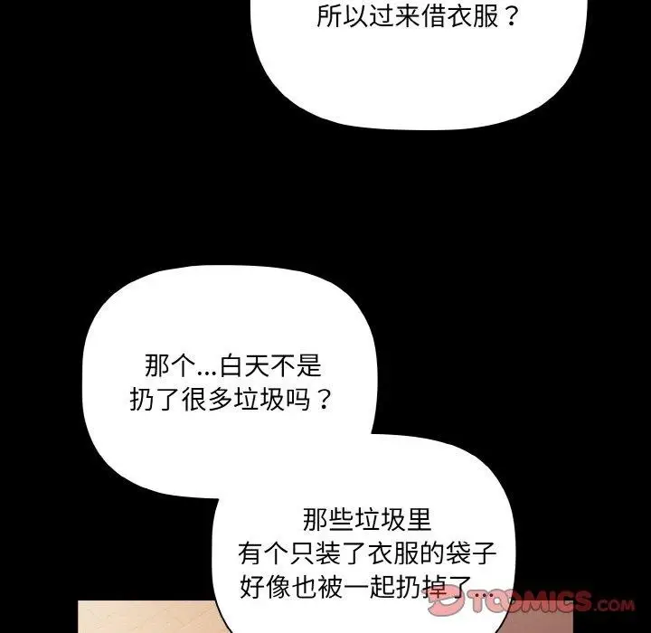 漫画《幸福来得太突然》第9话第87张图