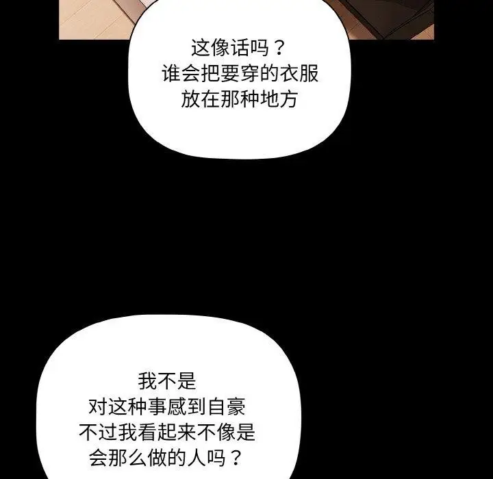 漫画《幸福来得太突然》第9话第89张图