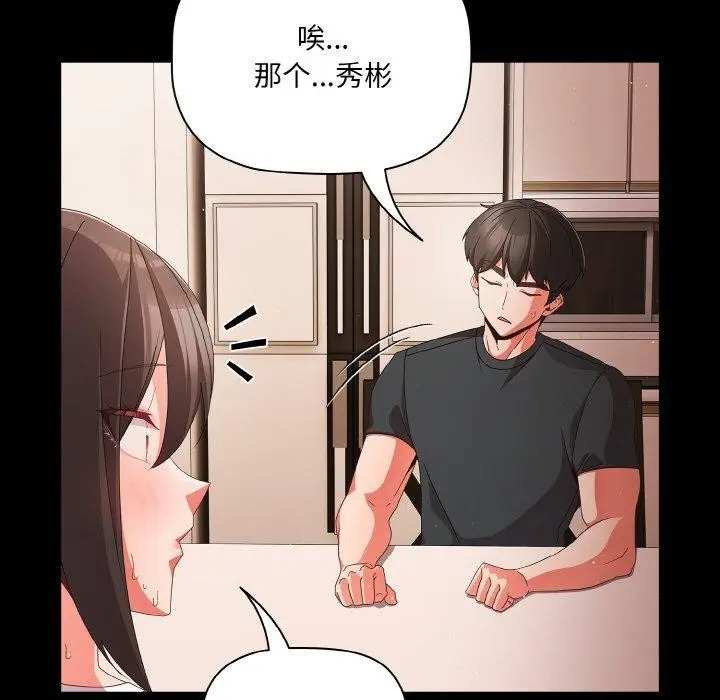 漫画《幸福来得太突然》第9话第92张图