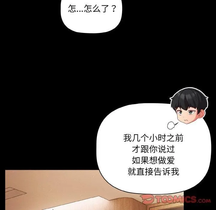 漫画《幸福来得太突然》第9话第93张图