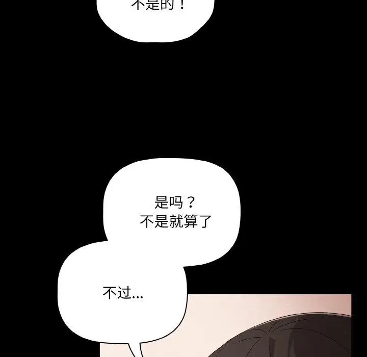 漫画《幸福来得太突然》第9话第95张图