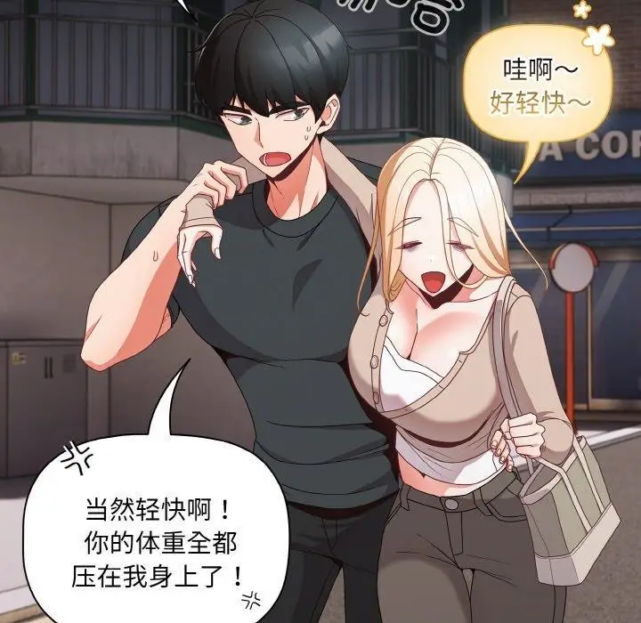 漫画《幸福来得太突然》第11话第101张图