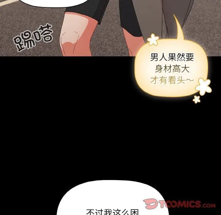 漫画《幸福来得太突然》第11话第102张图