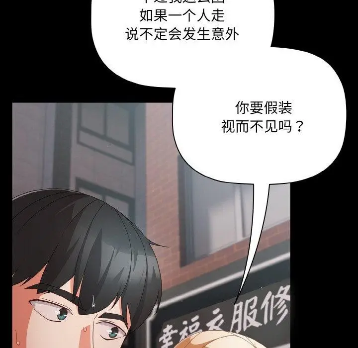 漫画《幸福来得太突然》第11话第103张图
