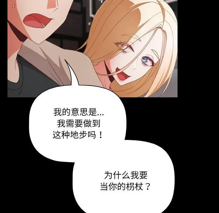 漫画《幸福来得太突然》第11话第104张图