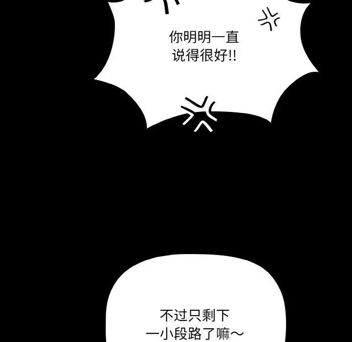 漫画《幸福来得太突然》第11话第107张图