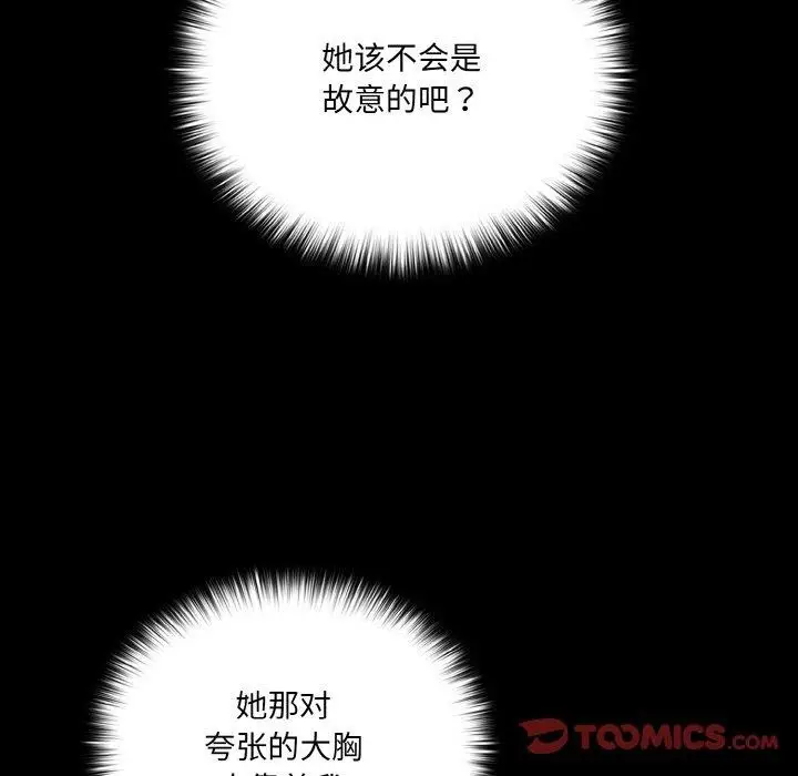漫画《幸福来得太突然》第11话第111张图