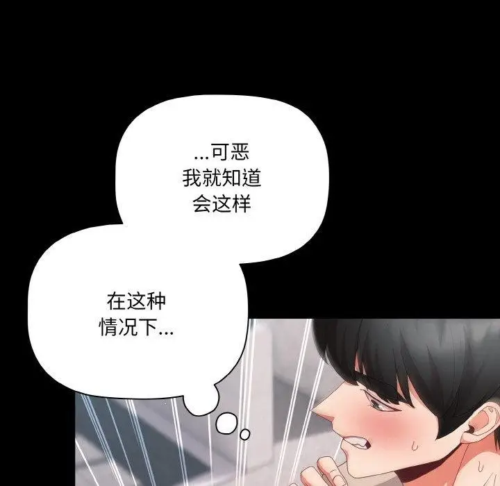 漫画《幸福来得太突然》第11话第114张图