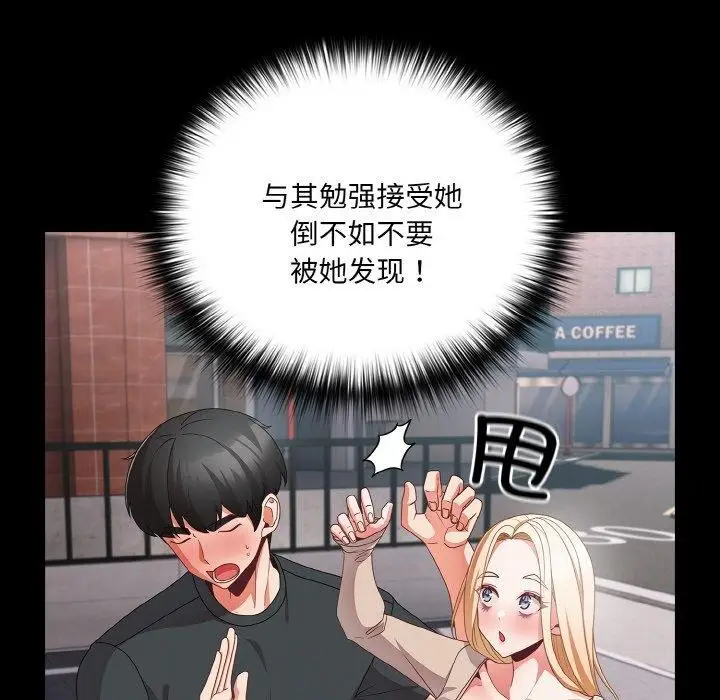 漫画《幸福来得太突然》第11话第116张图