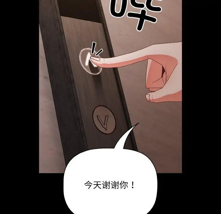 漫画《幸福来得太突然》第11话第121张图