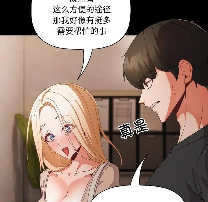 漫画《幸福来得太突然》第11话第125张图