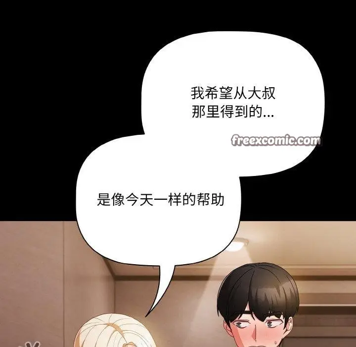 漫画《幸福来得太突然》第11话第128张图