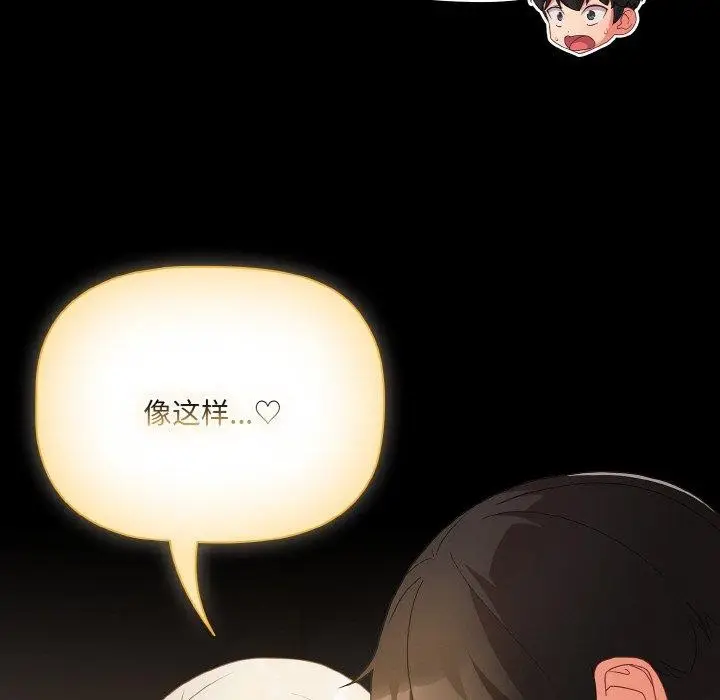 漫画《幸福来得太突然》第11话第132张图