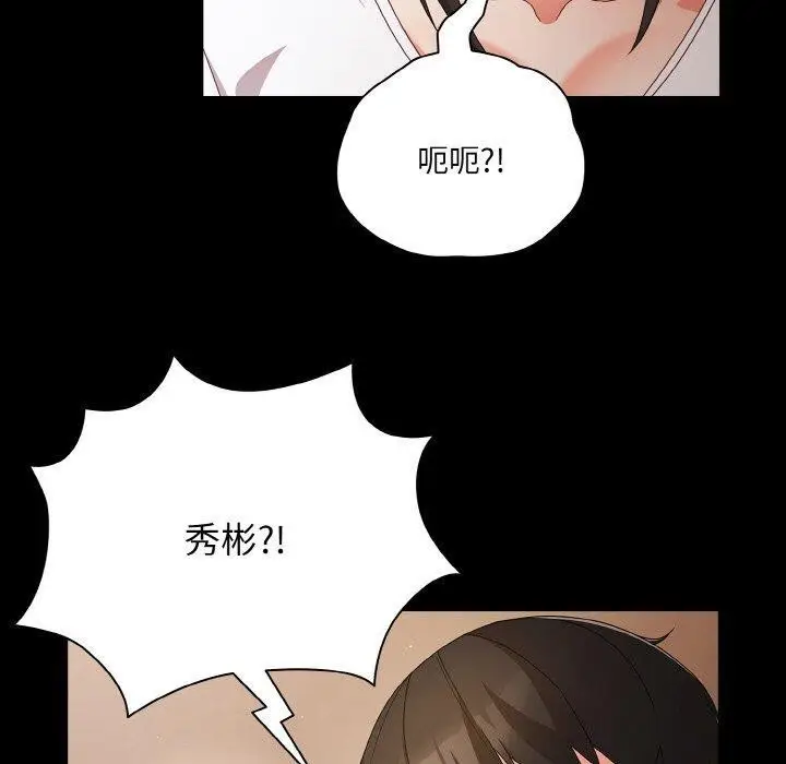 漫画《幸福来得太突然》第11话第140张图