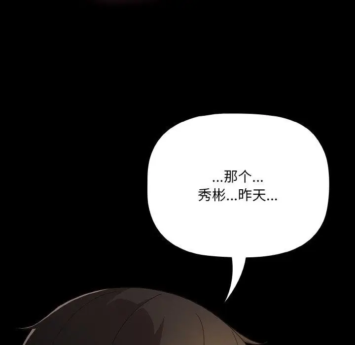 漫画《幸福来得太突然》第11话第148张图