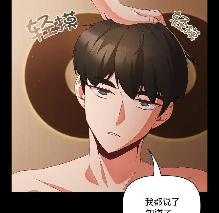漫画《幸福来得太突然》第11话第23张图