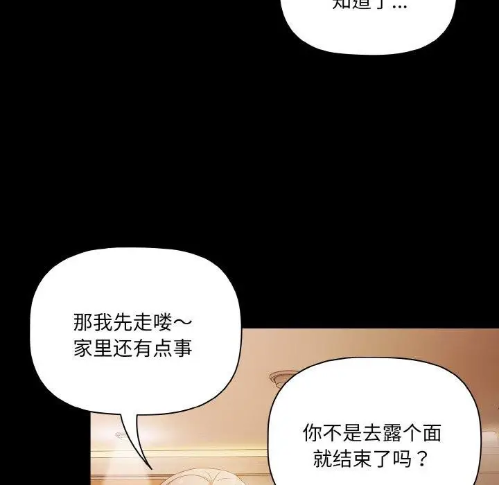 漫画《幸福来得太突然》第11话第24张图