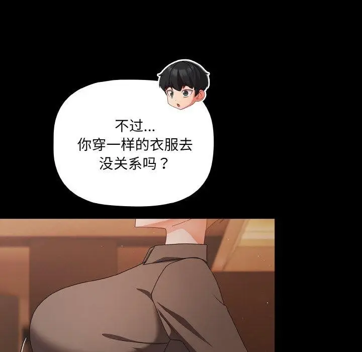 漫画《幸福来得太突然》第11话第28张图