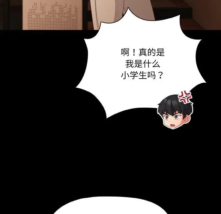 漫画《幸福来得太突然》第11话第33张图