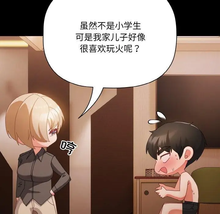 漫画《幸福来得太突然》第11话第34张图