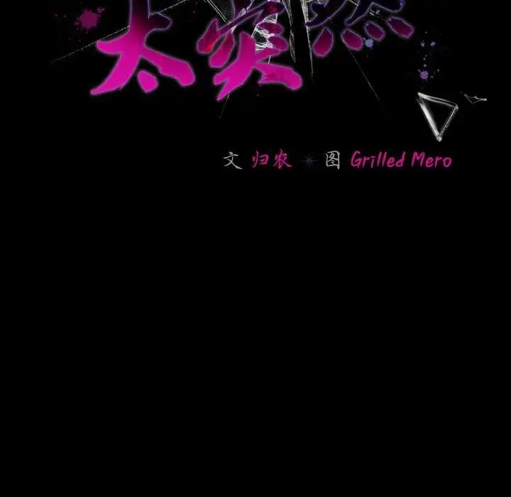 漫画《幸福来得太突然》第11话第42张图